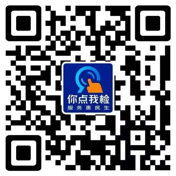 食品安全"你点我检，服务惠民生"