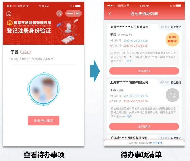 登记身份验证小程序